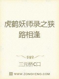 虎鹤妖师录漫画塔多