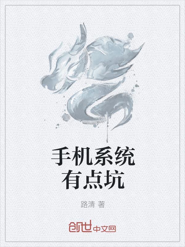 手机系统不好怎么办
