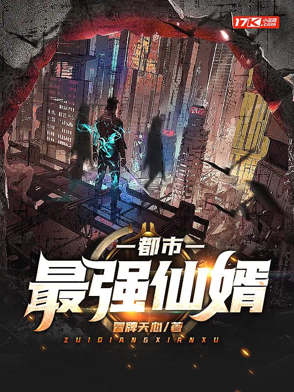 都市最强仙婿短剧