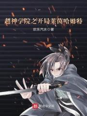 超神学院之开局彦
