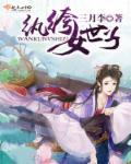 纨绔世子妃女主