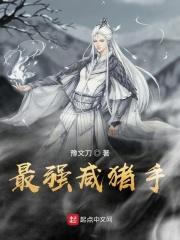 史上最强咸鱼
