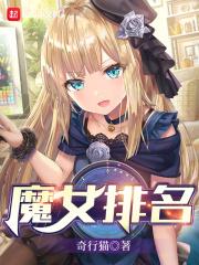 出名的魔女名字