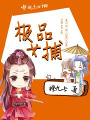 极品女仙全文免费阅读八一中文网
