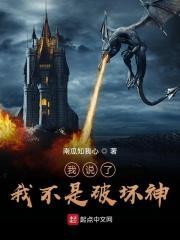 破坏之王我不是针对你 我是说在座的各位