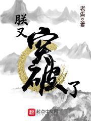 朕又回来了by