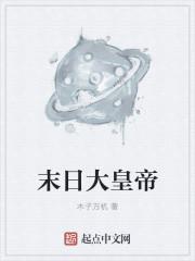末日之重生