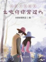 前妻越来越美