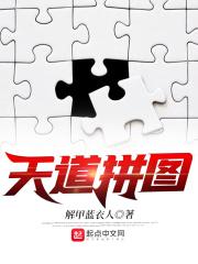 天道相片