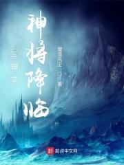 三国之神将降临起点