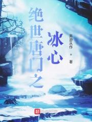 绝世唐门之心碎雨