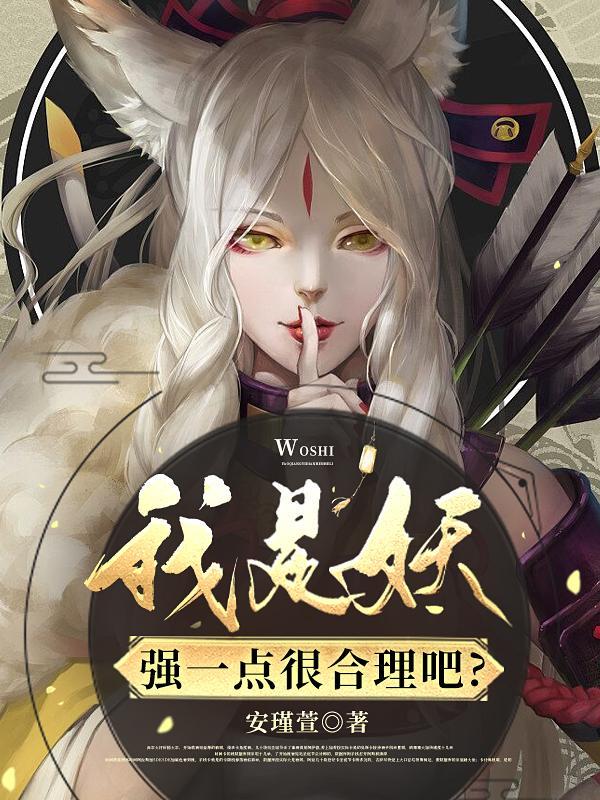 一觉醒来我变成了yyjh第三十五章
