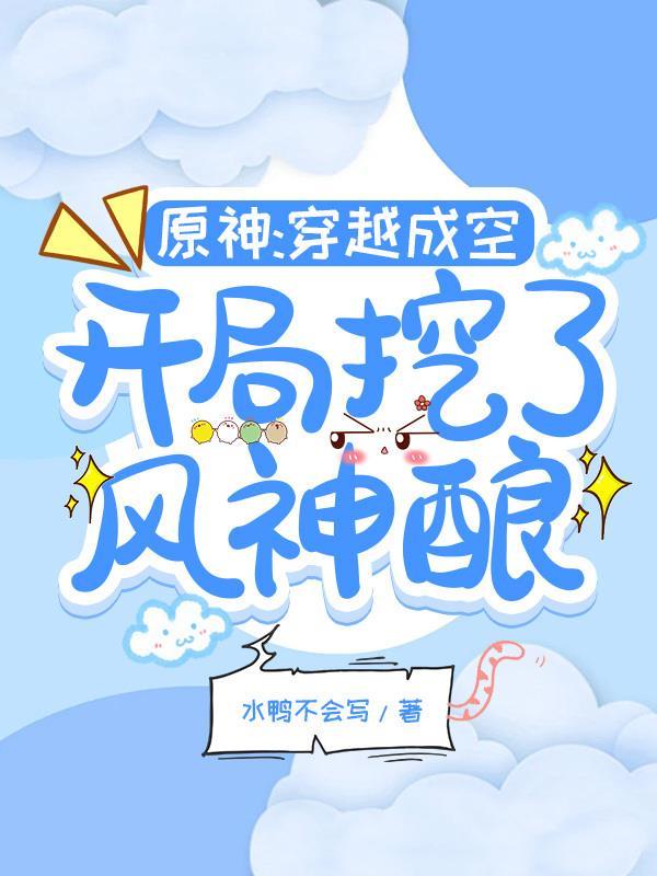 原神穿越成空的