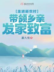 走进新农村栏目