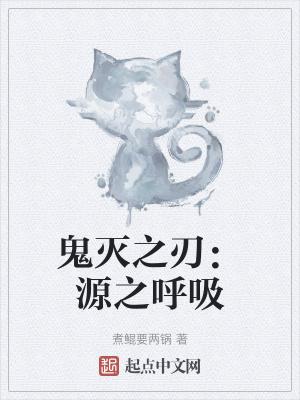 鬼灭之刃呼吸全招式