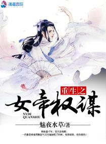 重生之女帝权谋全文阅读