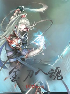 斗罗之金刚全文阅读