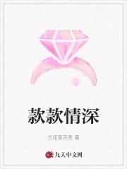 款款情深by酸菜坛子哪年写的