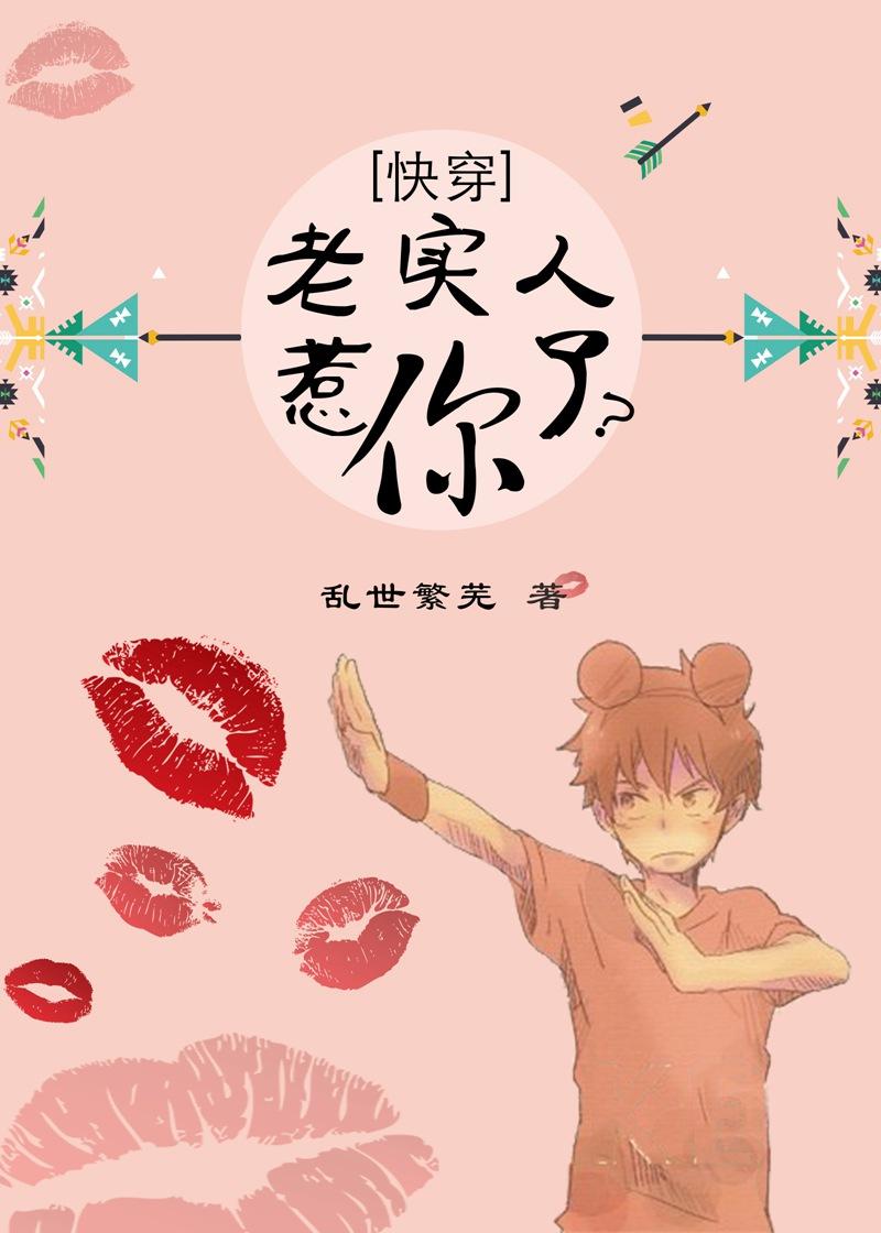 快穿 老实人