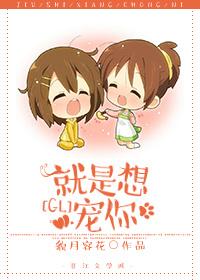 就想宠你疼你养着你全文免费阅读