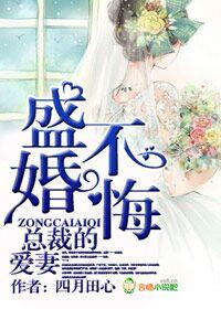 盛宠甜妻总裁老公