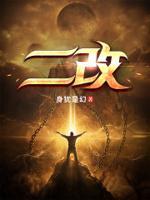 二眼天珠