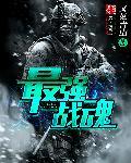 战魂名人哪个人物最强