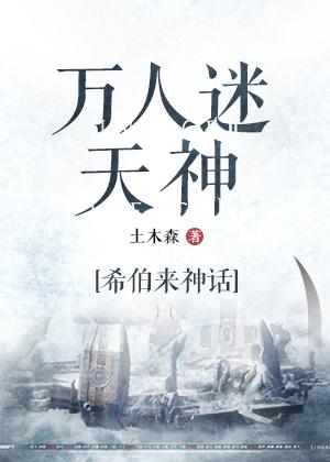 万人迷主角