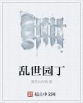 乱世 出