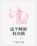 这个师傅有点萌