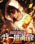 全民pk抽卡