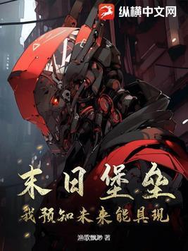 末日堡垒游戏视频