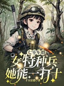 七零军婚女神医重生txt