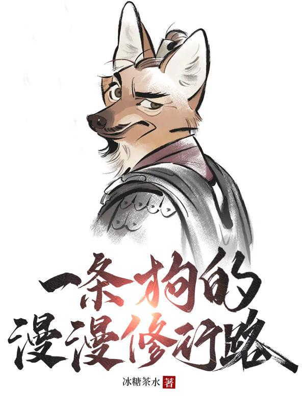 一条狗全文