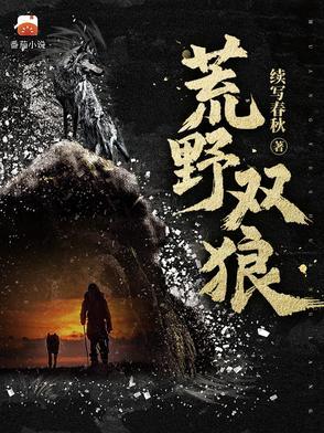 荒野两个