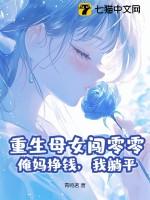 重生母女全收