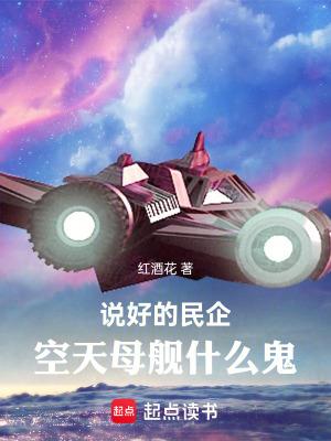 空天航母震惊全世界