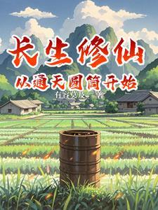 凡人仙界篇人物介绍