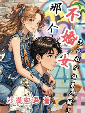 不婚女如何解决生理问题