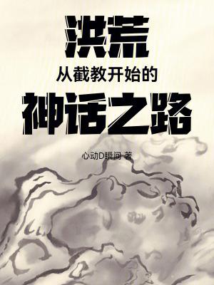 洪荒截教至尊22k网