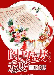 二嫁倾城