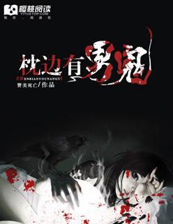 枕边有张脸鬼片