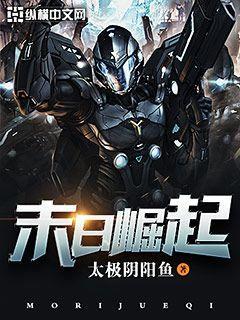 末日崛起全本TXT