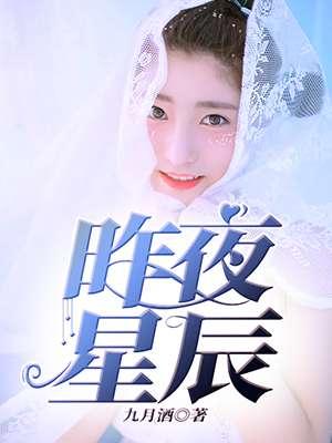 昨夜星辰昨夜风画楼西畔桂堂东