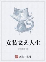 文艺范女装品牌