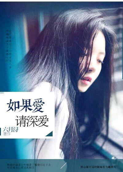 火星语如果爱请深爱