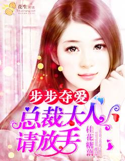 总裁步步惊