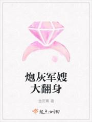 炮灰军嫂大翻身鱼