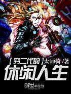 穷二代吧主