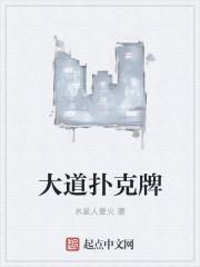 扑克牌大二